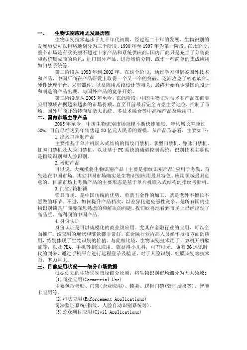 生物识别技术之国内外相关技术的研究、开发现状