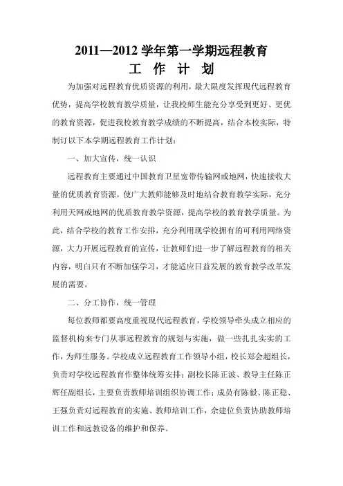 远程教育工作计划 2