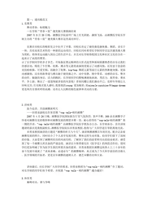 石油通讯稿范文大全(共9篇)