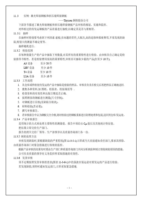 VDA6.5产品审核第二部分