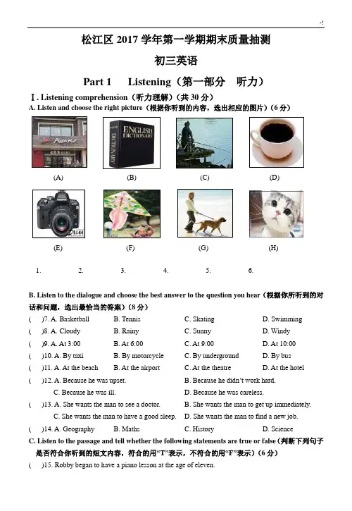 2018年度松江区初三英语第一学期期末试卷(含听力和规范标准答案)