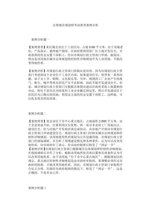 注册规划师考试案例