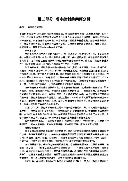 公司企业成本控制的案例分析报告