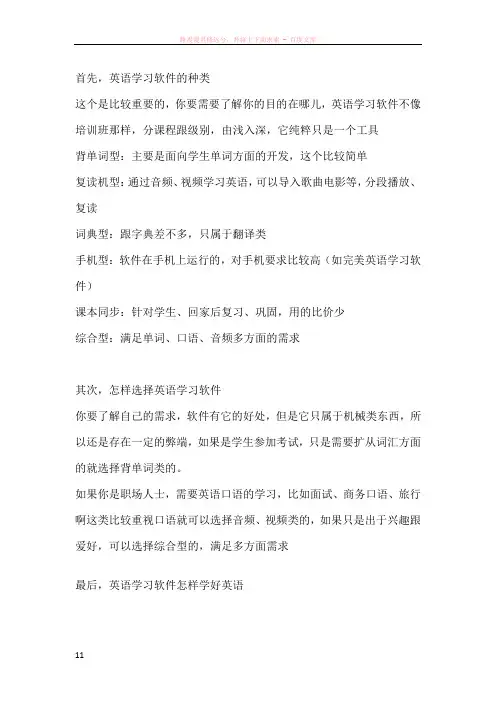 安卓iphone手机学英语软件介绍完美英语学习软件