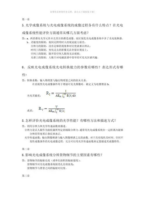 光电成像原理及技术--课后题答案(北理工)