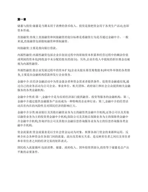 金融中介学名词解释