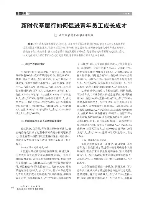 新时代基层行如何促进青年员工成长成才