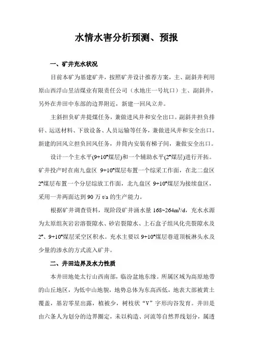 水情水害分析预测