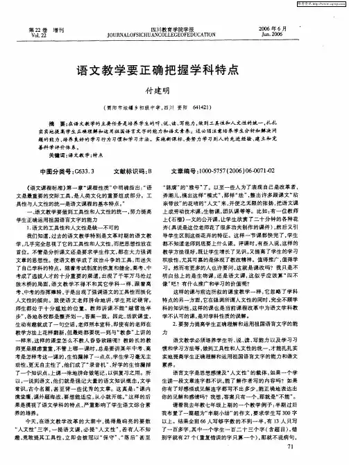 语文教学要正确把握学科特点