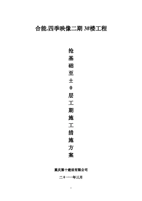 抢工期施工方案