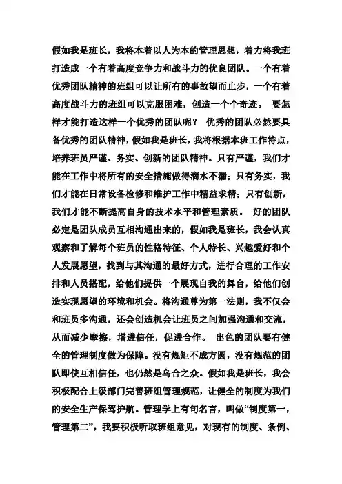 假如我是车间班长
