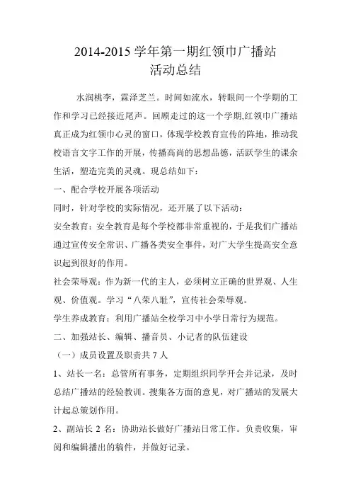 广播站活动总结