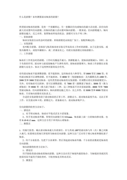 滚动轴承游隙检测方法