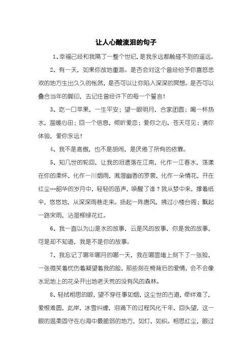 让人心酸流泪的句子