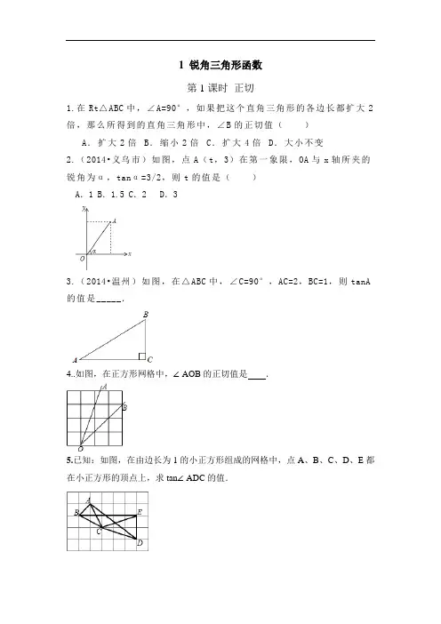 沪科版数学九年级上册23.1 1.第1课时 正切2 练习2
