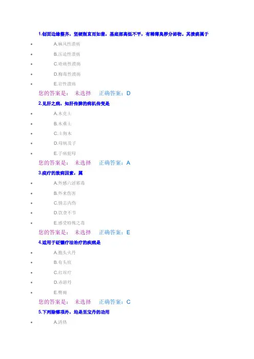 中医-2014医师定期考核题库3