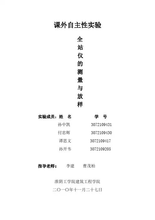 测量实验报告