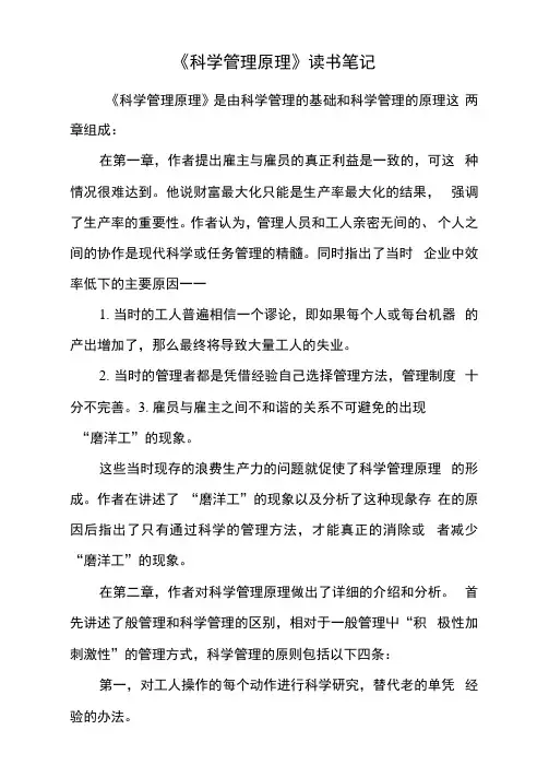 《科学管理原理》读书笔记