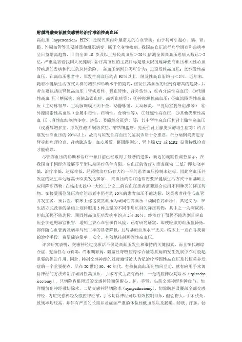 射频消融去肾脏交感神经治疗难治性高血压