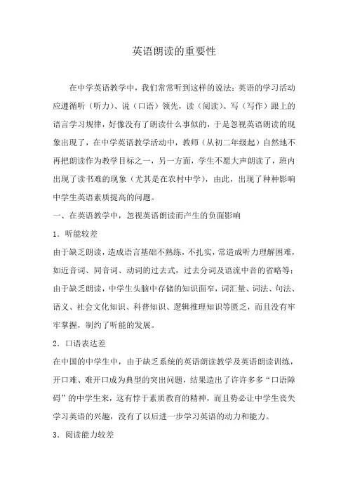 英语朗读的重要性