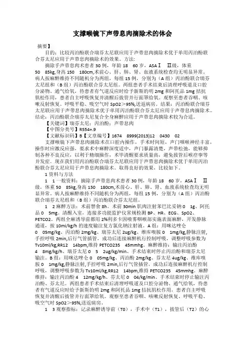 支撑喉镜下声带息肉摘除术的体会