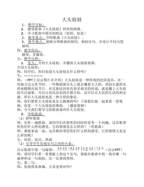 人教版音乐二年级(上)大头    娃娃详案