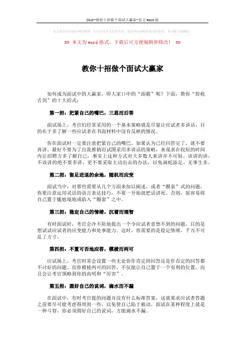 2018-教你十招做个面试大赢家-范文word版 (2页)