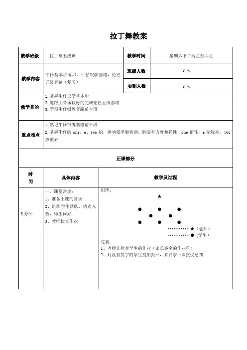 拉丁舞教案模板-50393