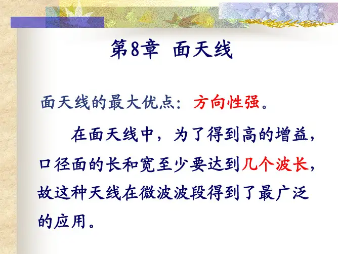第8章面天线