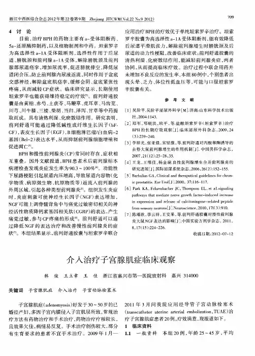 介入治疗子宫腺肌症临床观察