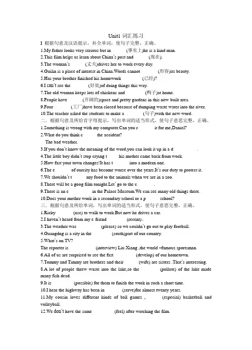 Unit1词汇练习
