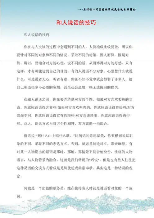 (沟通与口才)和人说话的技巧