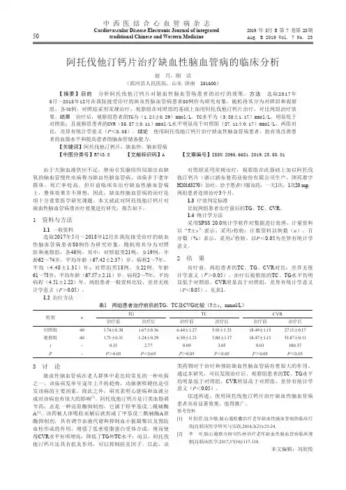 阿托伐他汀钙片治疗缺血性脑血管病的临床分析