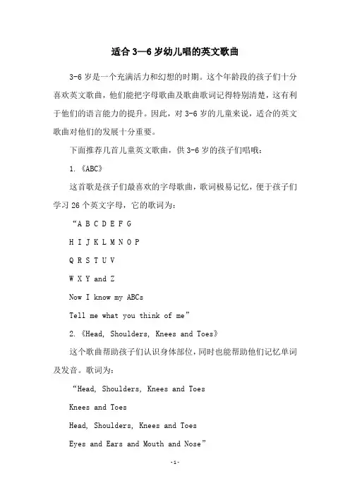 适合3—6岁幼儿唱的英文歌曲
