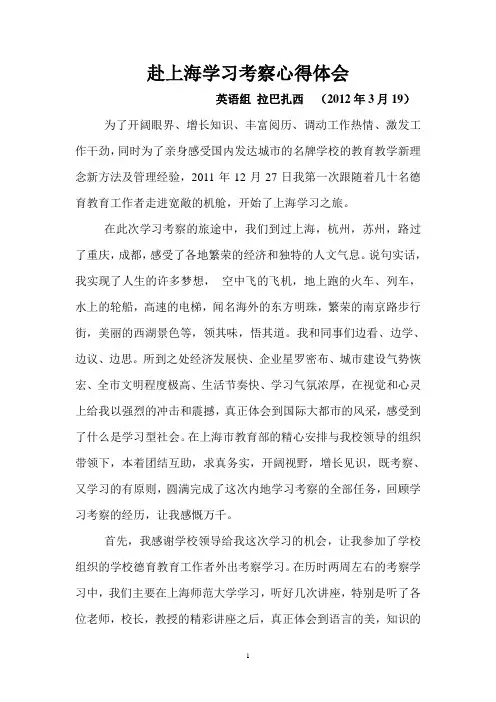 赴上海学习考察心得体会