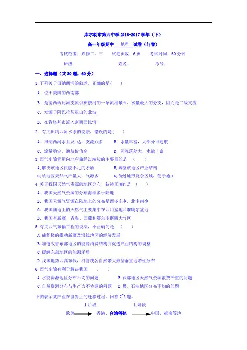 新疆库尔勒市第四中学2016-2017学年高一下学期期中考试地理试题