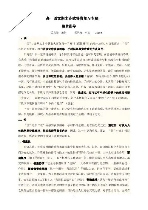 高一语文期末诗歌鉴赏复习专题一