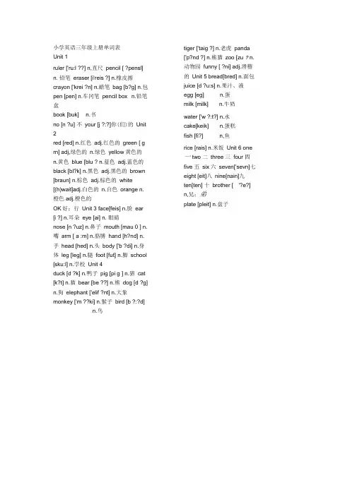 (完整)小学英语单词表