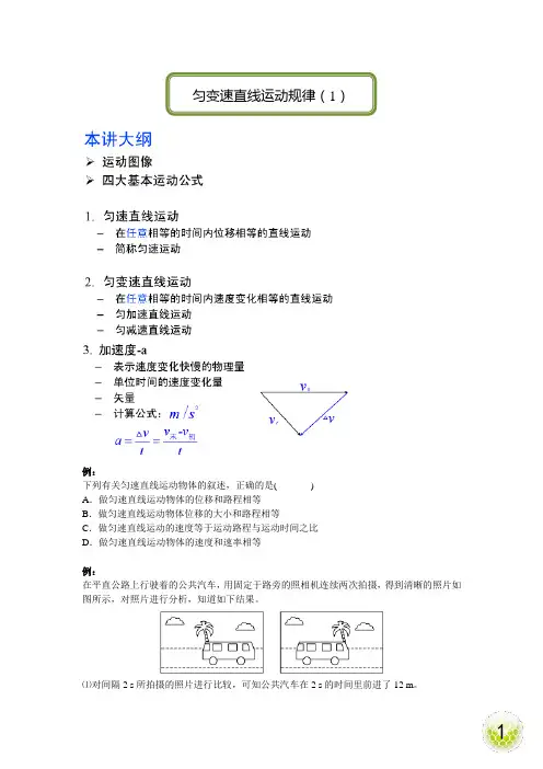 2020年高考物理复习   匀变速直线运动规律(1)