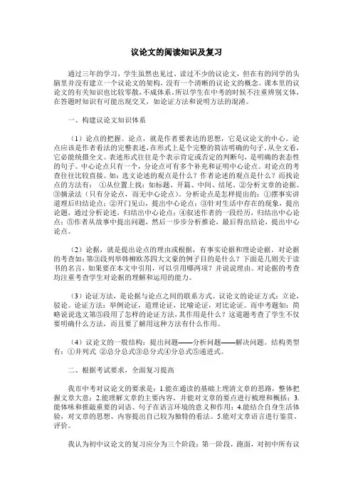 议论文的阅读知识及复习
