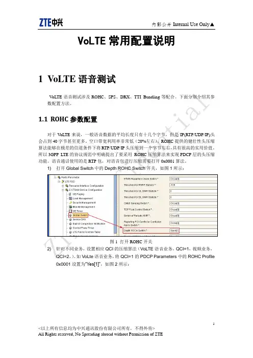 VoLTE常用配置说明