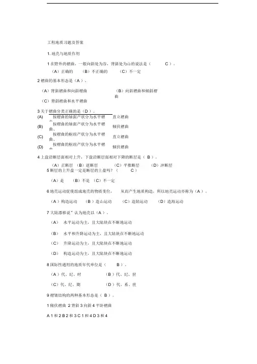 完整版工程地质习题及答案