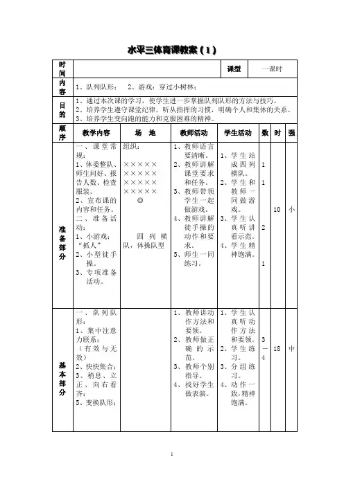 小学水平三体育课教案
