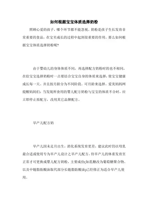 如何根据宝宝体质选择奶粉