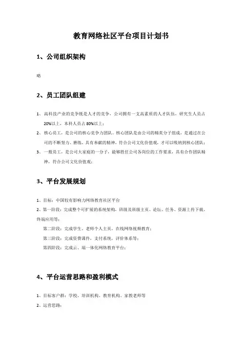 电子商务教育平台项目计划书