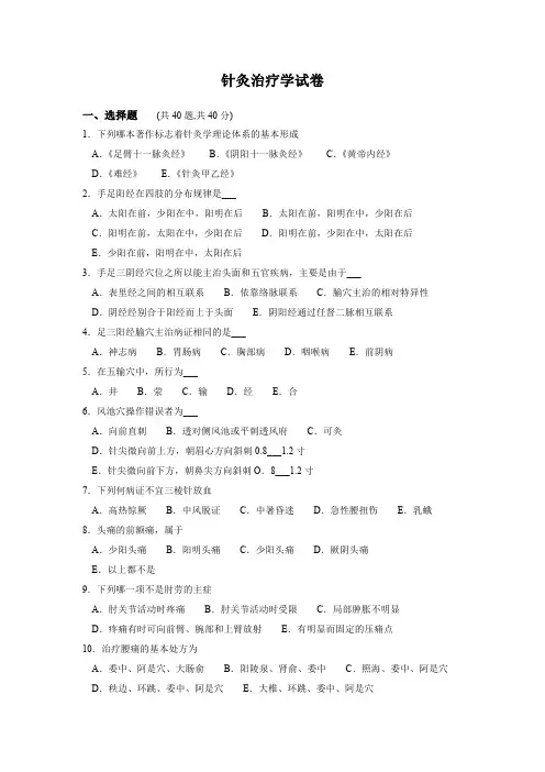 针灸治疗学试卷试题一