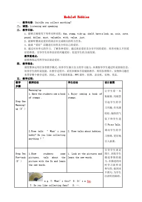 外研版八年级英语下册 Module 6 Unit 1 Do you collect anything教案(1)