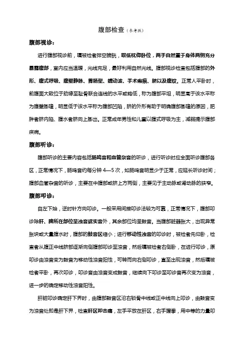 腹部检查 2