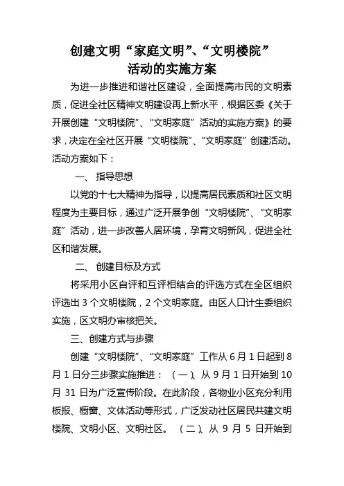 文明家庭楼院实施方案