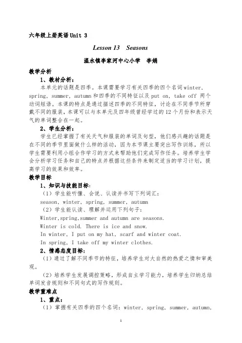 Lesson13_Seasons教学设计